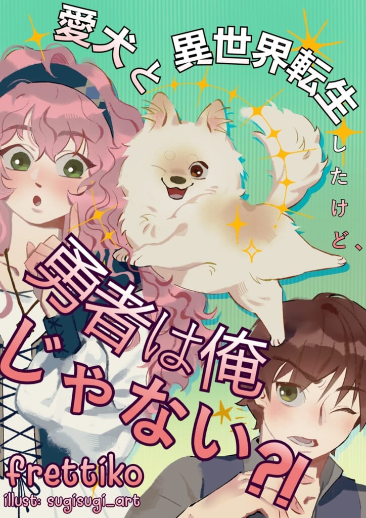 Isekai'd with my dog, I'm not the hero?!